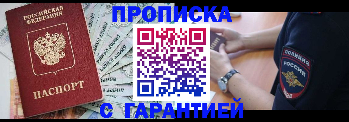 прописка для работы в Туринске