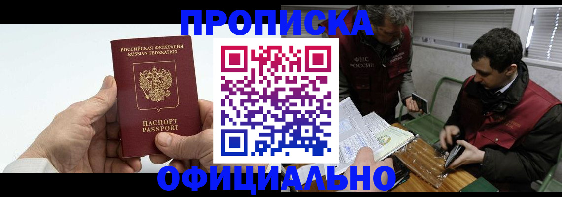 прописка гарантия в Туринске